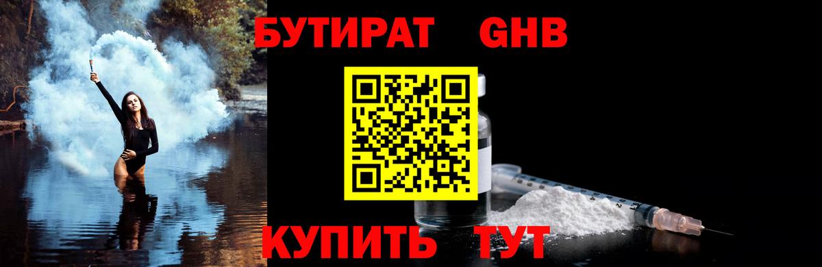Бутират 1.4BDO Бахчисарай