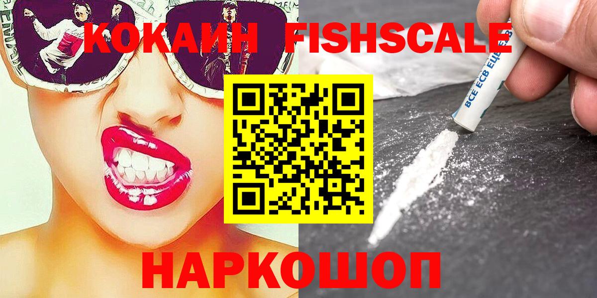КОКАИН FishScale Бахчисарай
