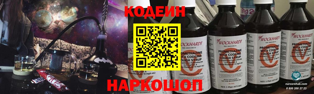 Бахчисарай  Кодеин Purple Drank  Вход с VPN  Codein напиток Lean (лин) 