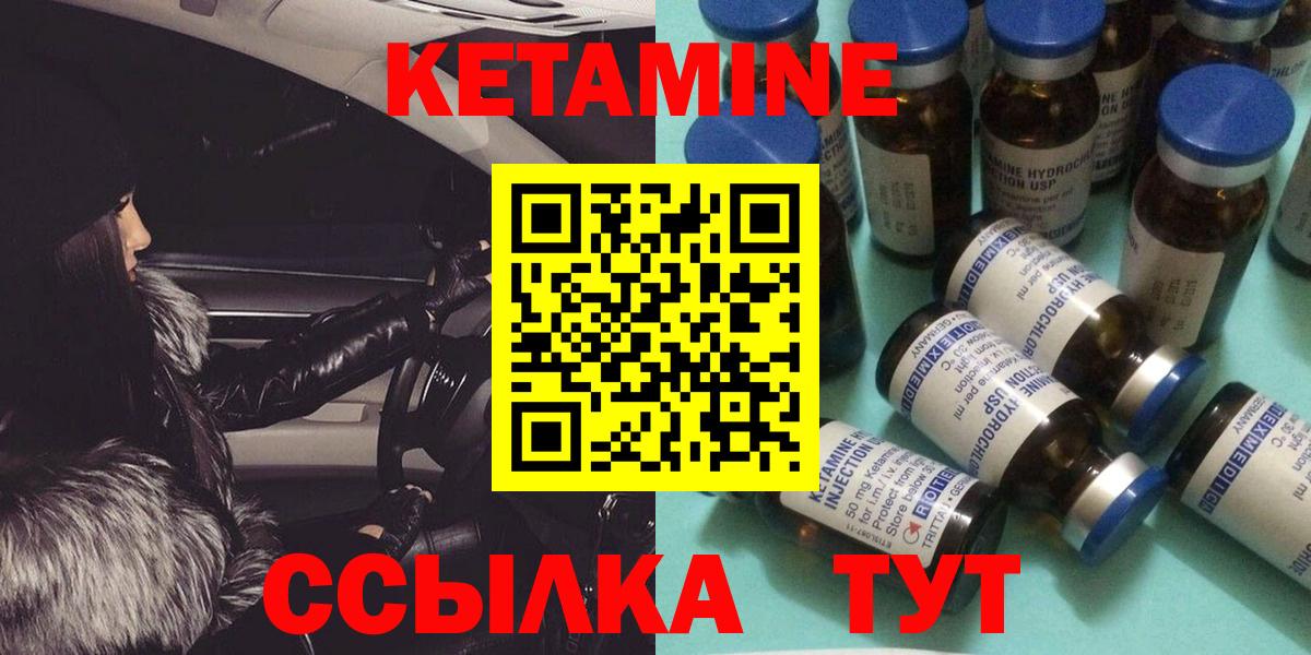 КЕТАМИН VHQ Бахчисарай