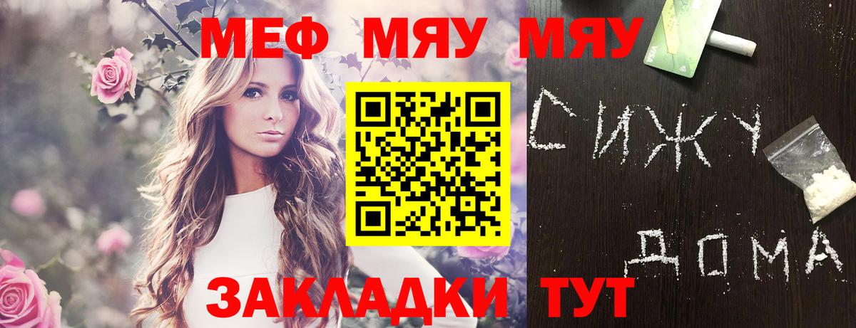 МЯУ-МЯУ  МЯУ-МЯУ mephedrone  Вход с VPN  купить  сайты  Бахчисарай 