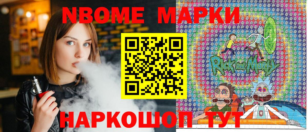 Марки 25I-NBOMe 1,5мг Бахчисарай
